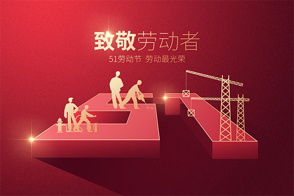 杰叼嘿视频下载阀门向所有劳动人民致敬! 叼嘿视频下载阀门